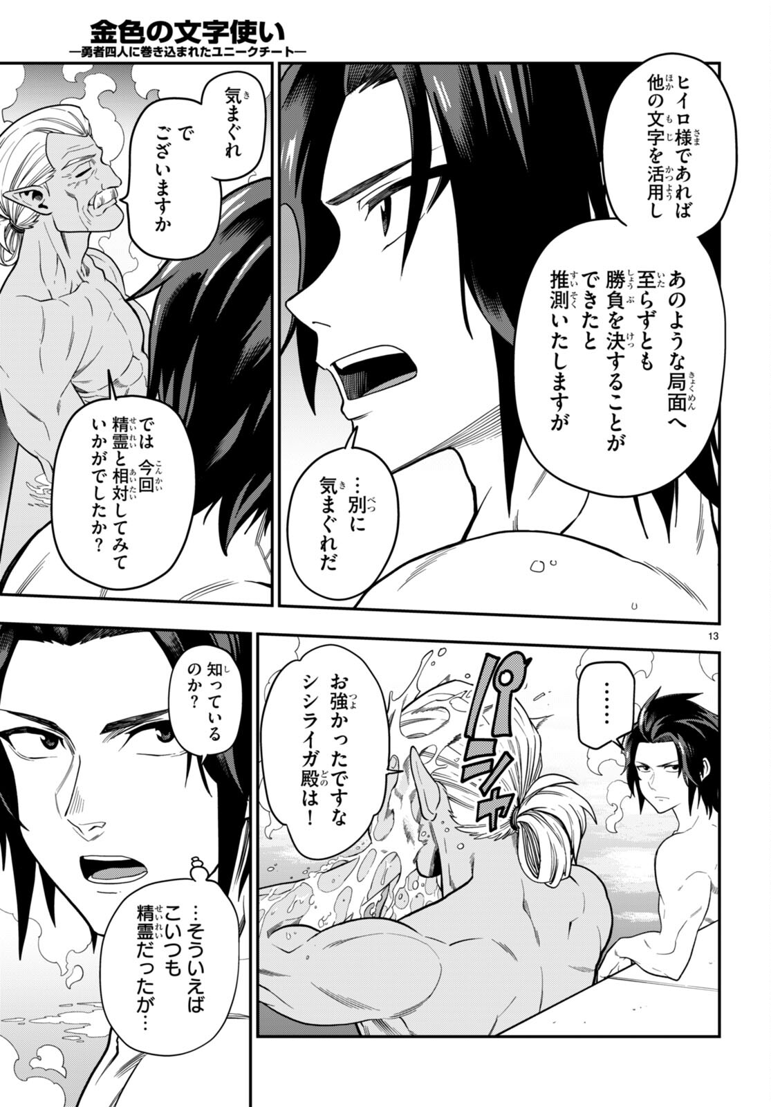 Konjiki no Moji Tsukai - Yuusha Yonin ni Makikomareta Unique Cheat Chap 98 - Next Chap 99
