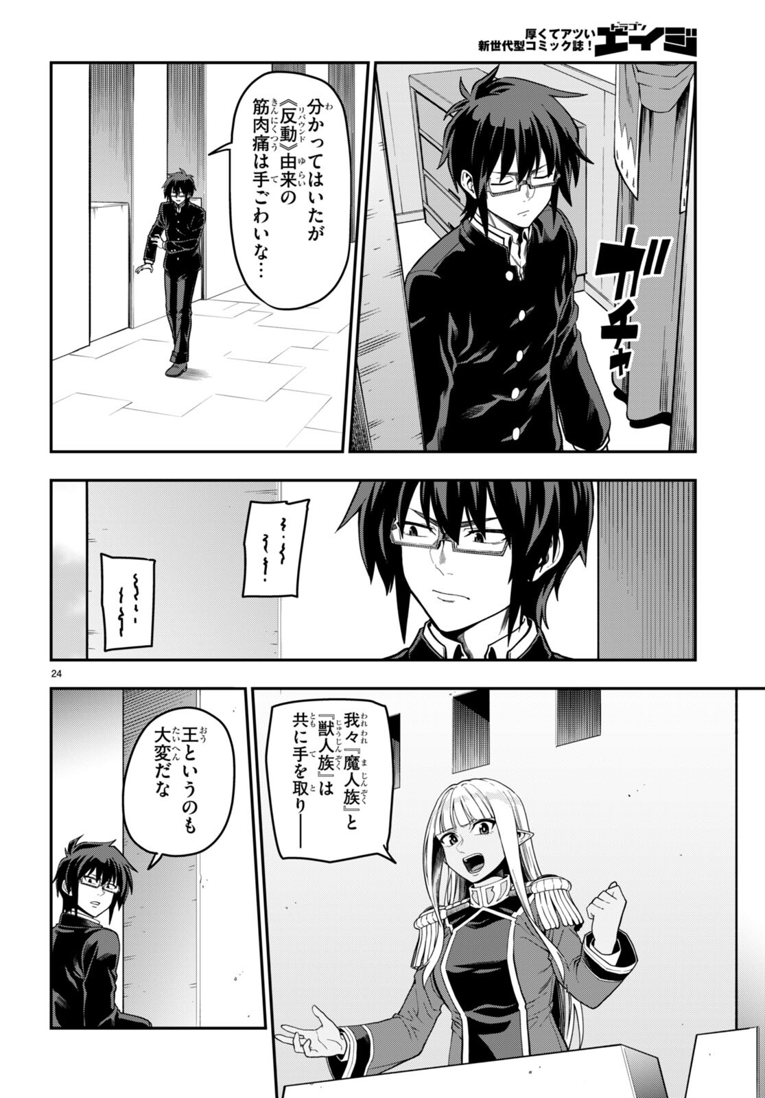 Konjiki no Moji Tsukai - Yuusha Yonin ni Makikomareta Unique Cheat Chap 98 - Next Chap 99