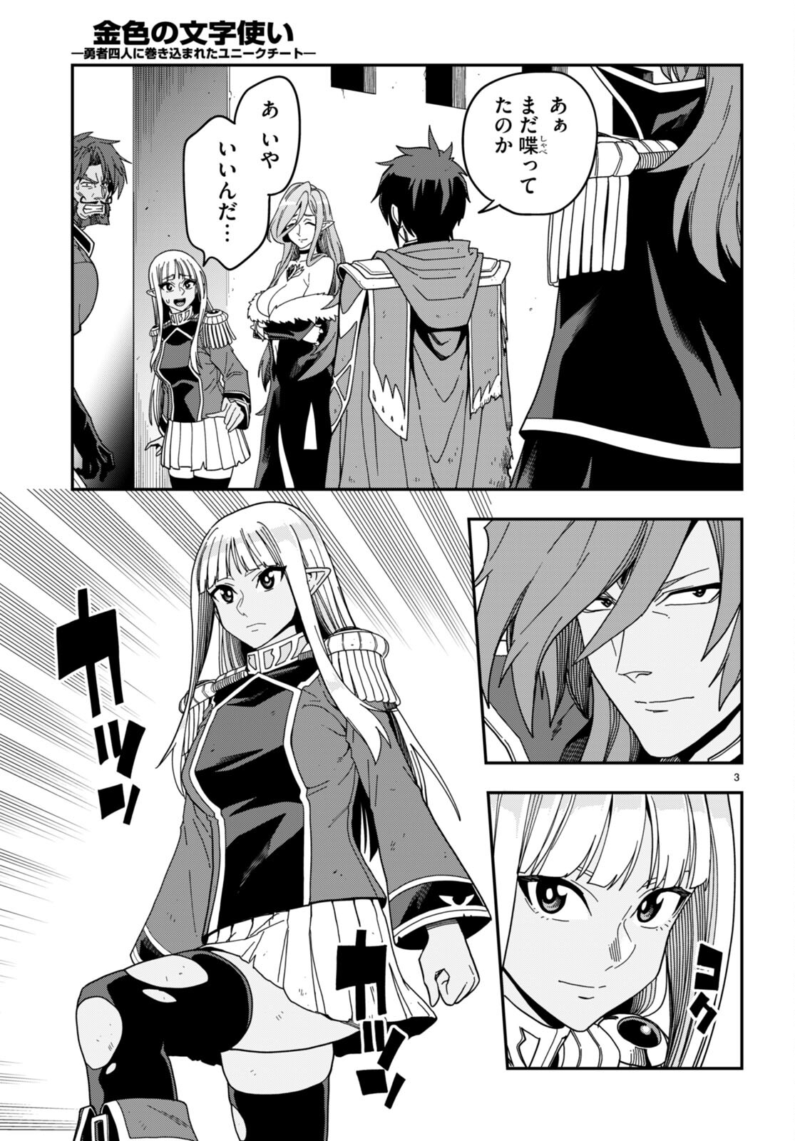 Konjiki no Moji Tsukai - Yuusha Yonin ni Makikomareta Unique Cheat Chap 98 - Next Chap 99