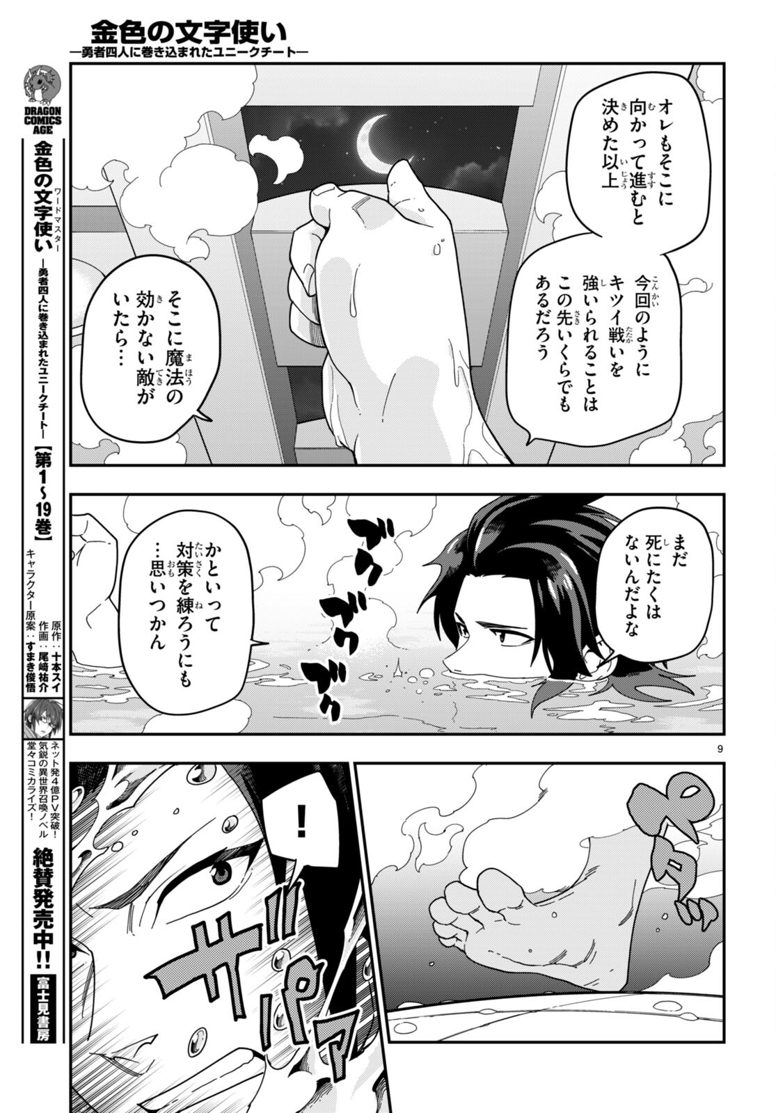 Konjiki no Moji Tsukai - Yuusha Yonin ni Makikomareta Unique Cheat Chap 98 - Next Chap 99
