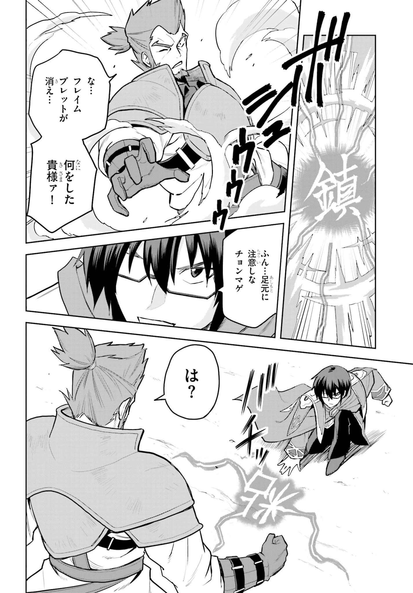 Konjiki no Moji Tsukai - Yuusha Yonin ni Makikomareta Unique Cheat Chap 9.2 - Next Chap 10.2