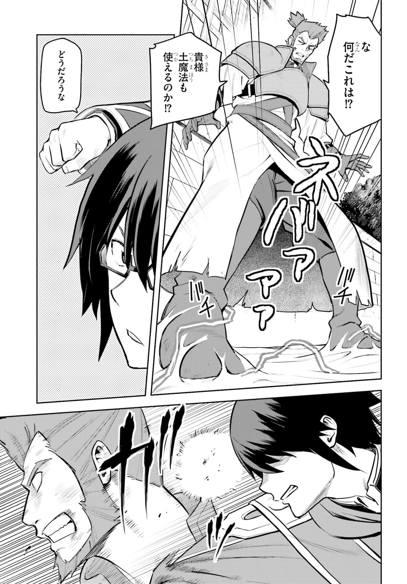 Konjiki no Moji Tsukai - Yuusha Yonin ni Makikomareta Unique Cheat Chap 9.2 - Next Chap 10.2