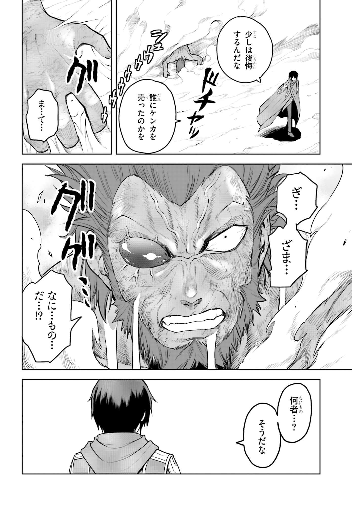 Konjiki no Moji Tsukai - Yuusha Yonin ni Makikomareta Unique Cheat Chap 9.2 - Next Chap 10.2