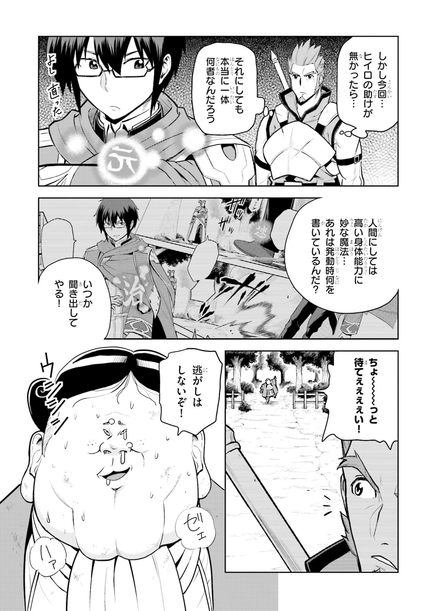 Konjiki no Moji Tsukai - Yuusha Yonin ni Makikomareta Unique Cheat Chap 9.2 - Next Chap 10.2