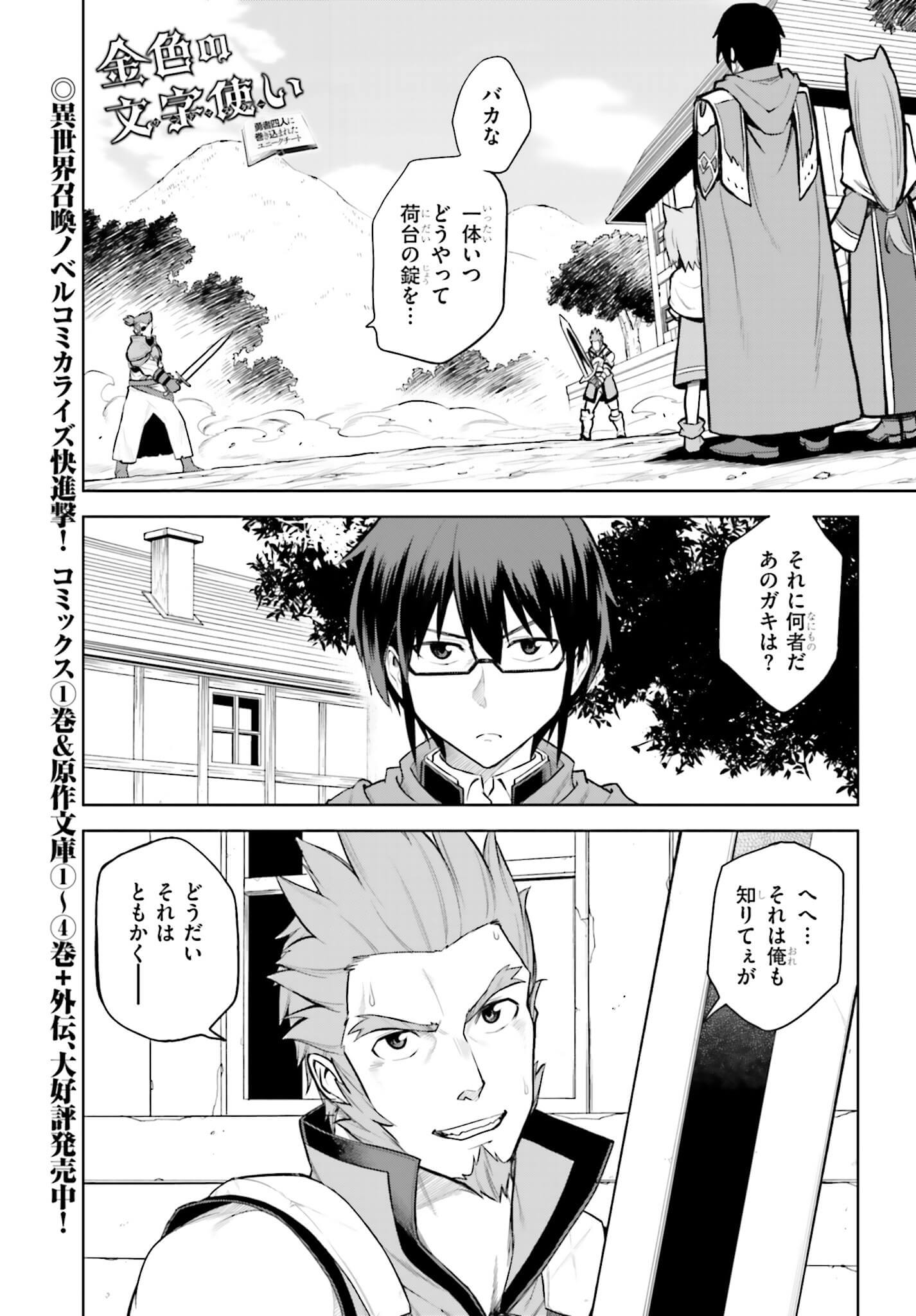 Konjiki no Moji Tsukai - Yuusha Yonin ni Makikomareta Unique Cheat Chap 9 - Next Chap 10