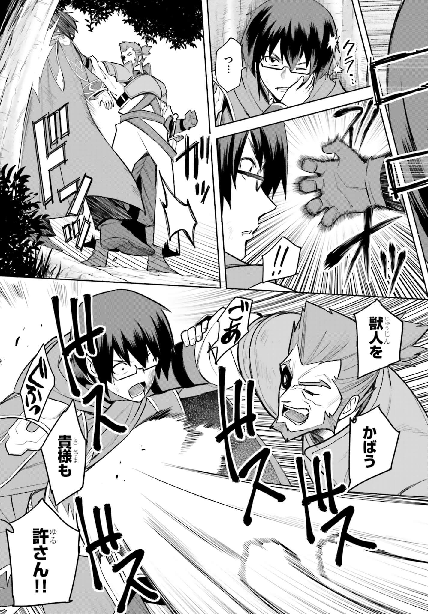 Konjiki no Moji Tsukai - Yuusha Yonin ni Makikomareta Unique Cheat Chap 9 - Next Chap 10