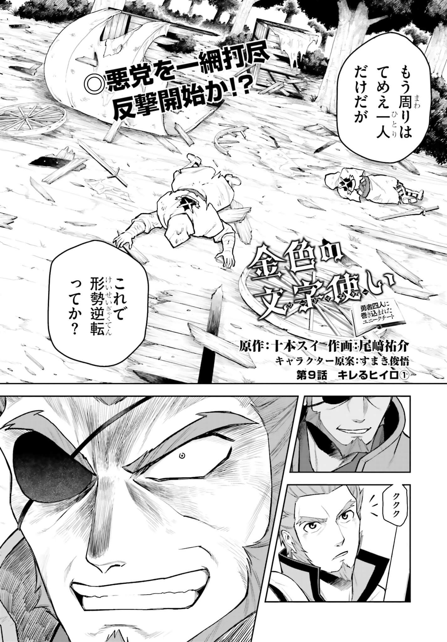 Konjiki no Moji Tsukai - Yuusha Yonin ni Makikomareta Unique Cheat Chap 9 - Next Chap 10