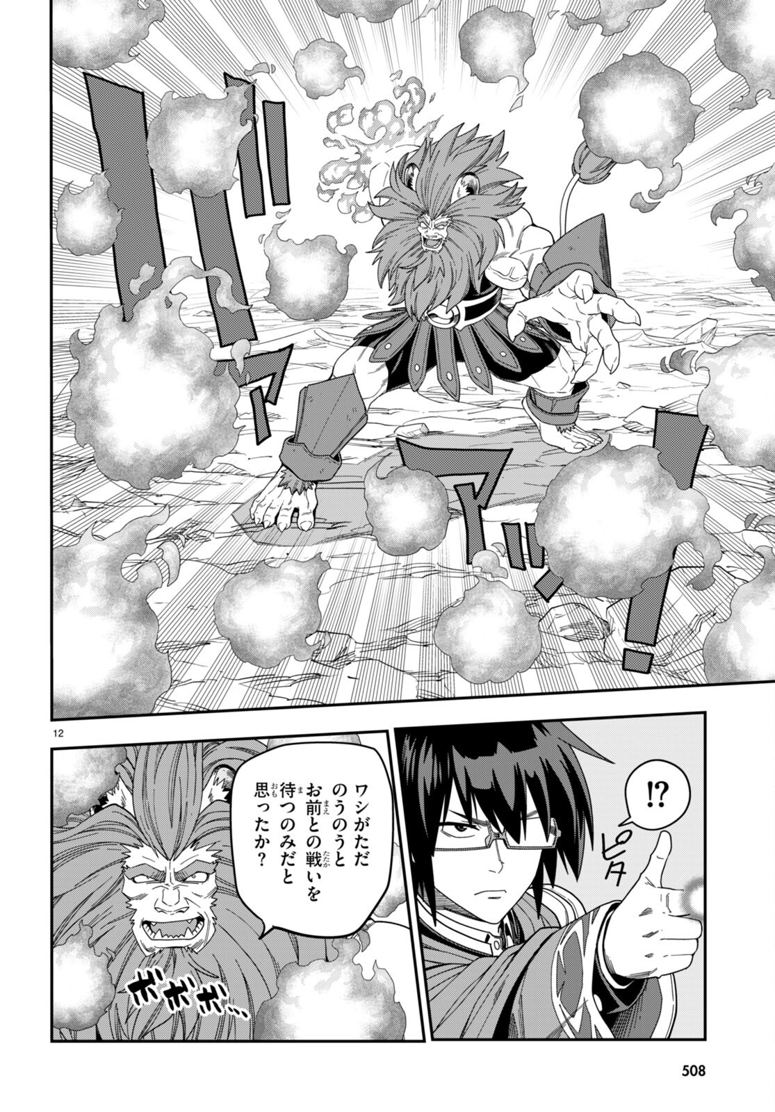 Konjiki no Moji Tsukai - Yuusha Yonin ni Makikomareta Unique Cheat Chap 91 - Next Chap 92