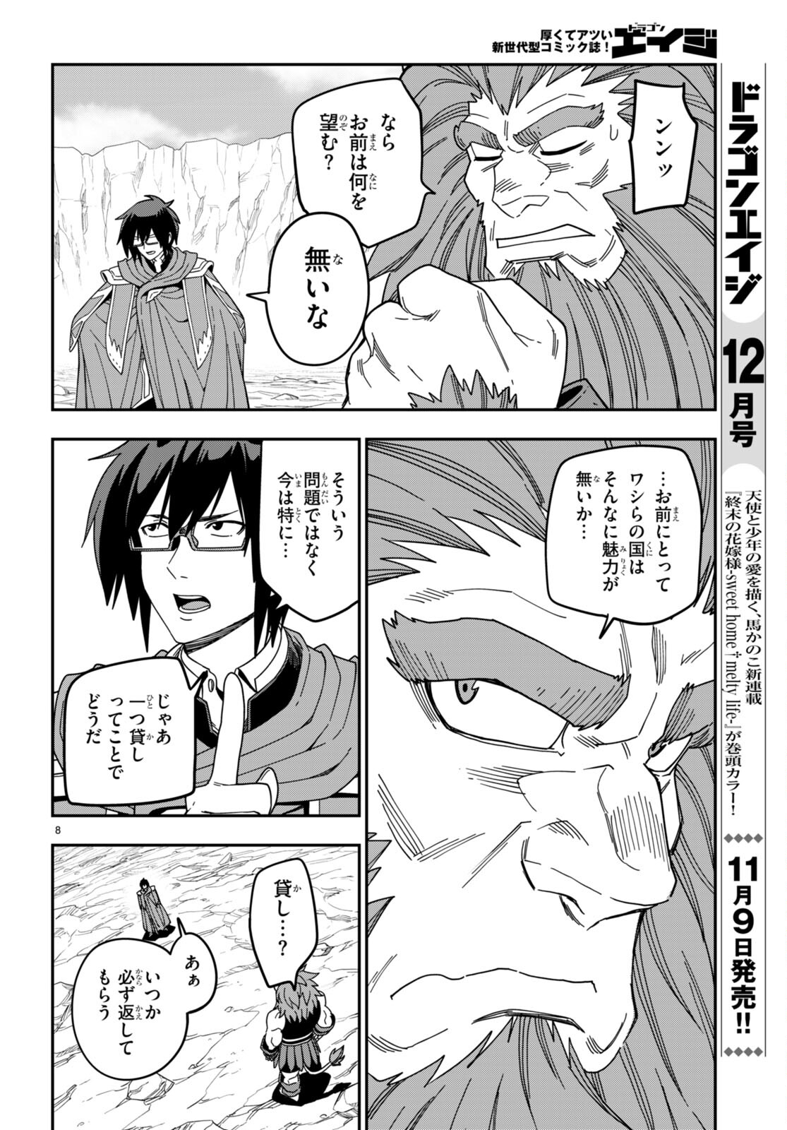 Konjiki no Moji Tsukai - Yuusha Yonin ni Makikomareta Unique Cheat Chap 91 - Next Chap 92