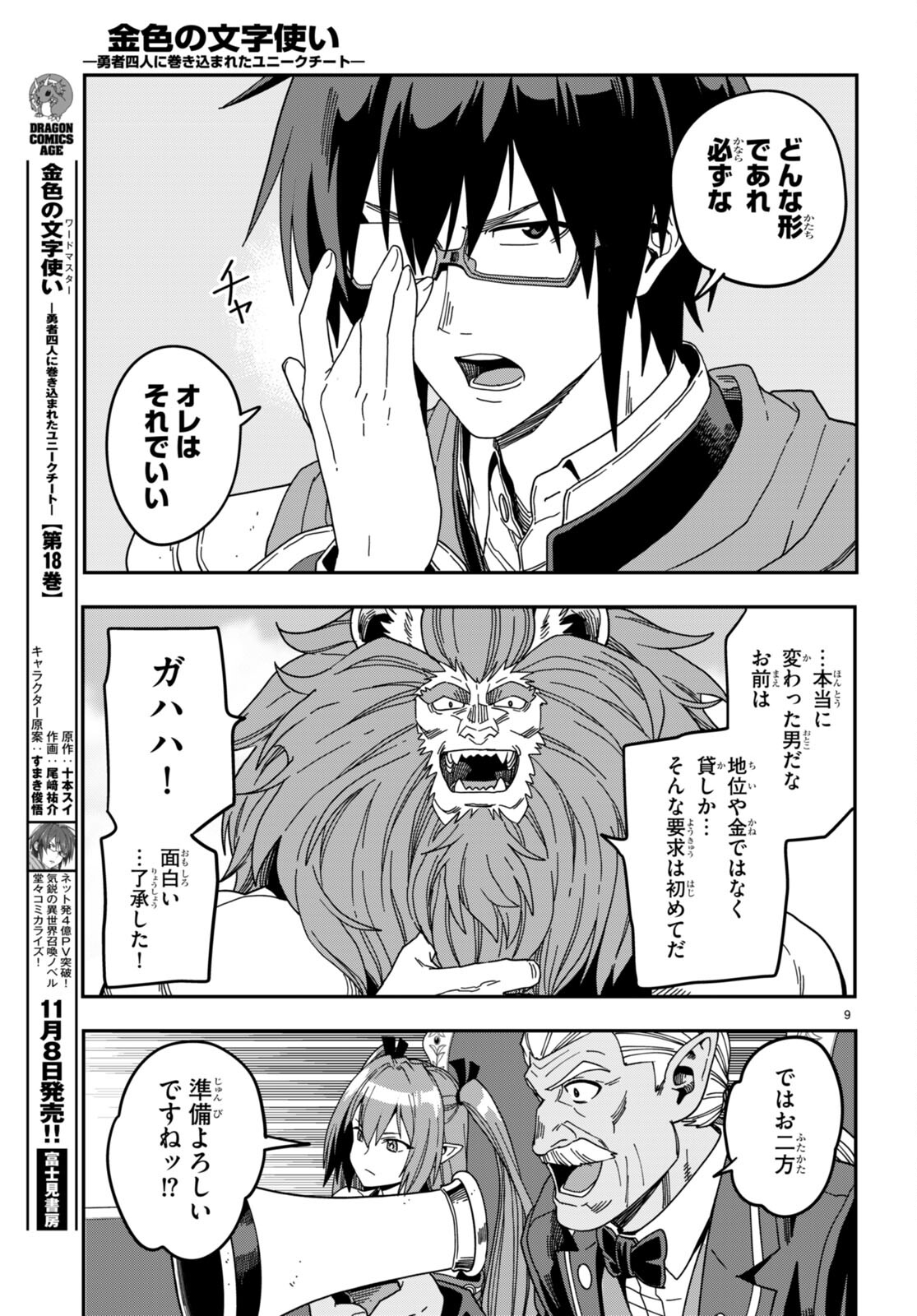 Konjiki no Moji Tsukai - Yuusha Yonin ni Makikomareta Unique Cheat Chap 91 - Next Chap 92