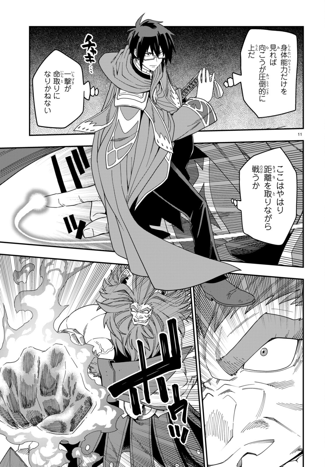 Konjiki no Moji Tsukai - Yuusha Yonin ni Makikomareta Unique Cheat Chap 91 - Next Chap 92