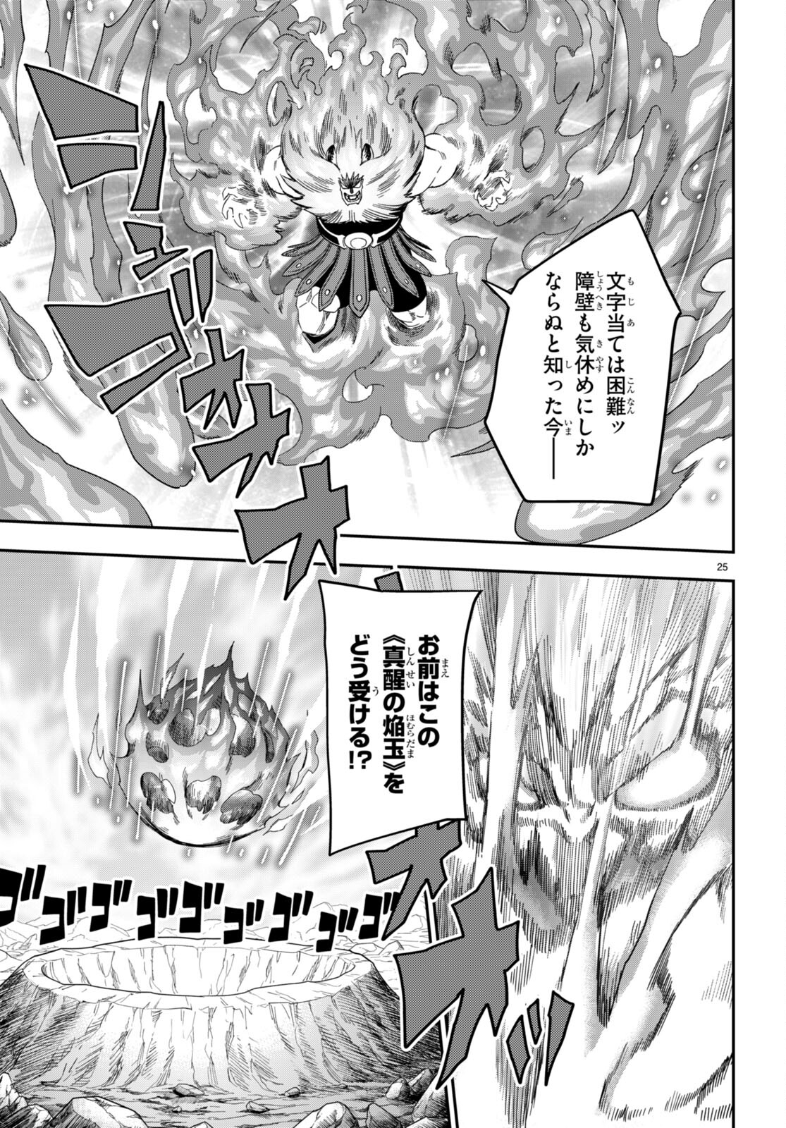 Konjiki no Moji Tsukai - Yuusha Yonin ni Makikomareta Unique Cheat Chap 91 - Next Chap 92