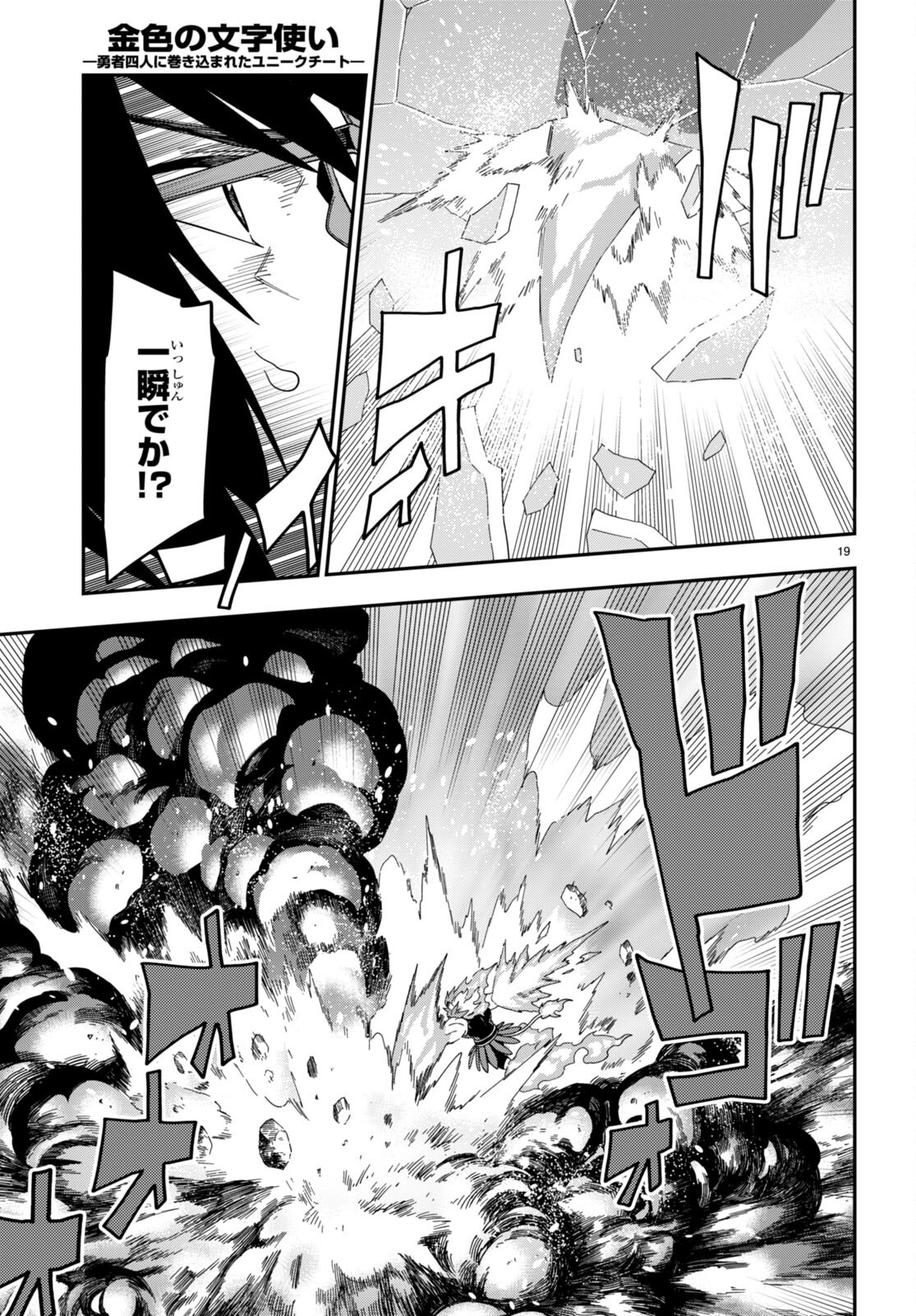 Konjiki no Moji Tsukai - Yuusha Yonin ni Makikomareta Unique Cheat Chap 91 - Next Chap 92