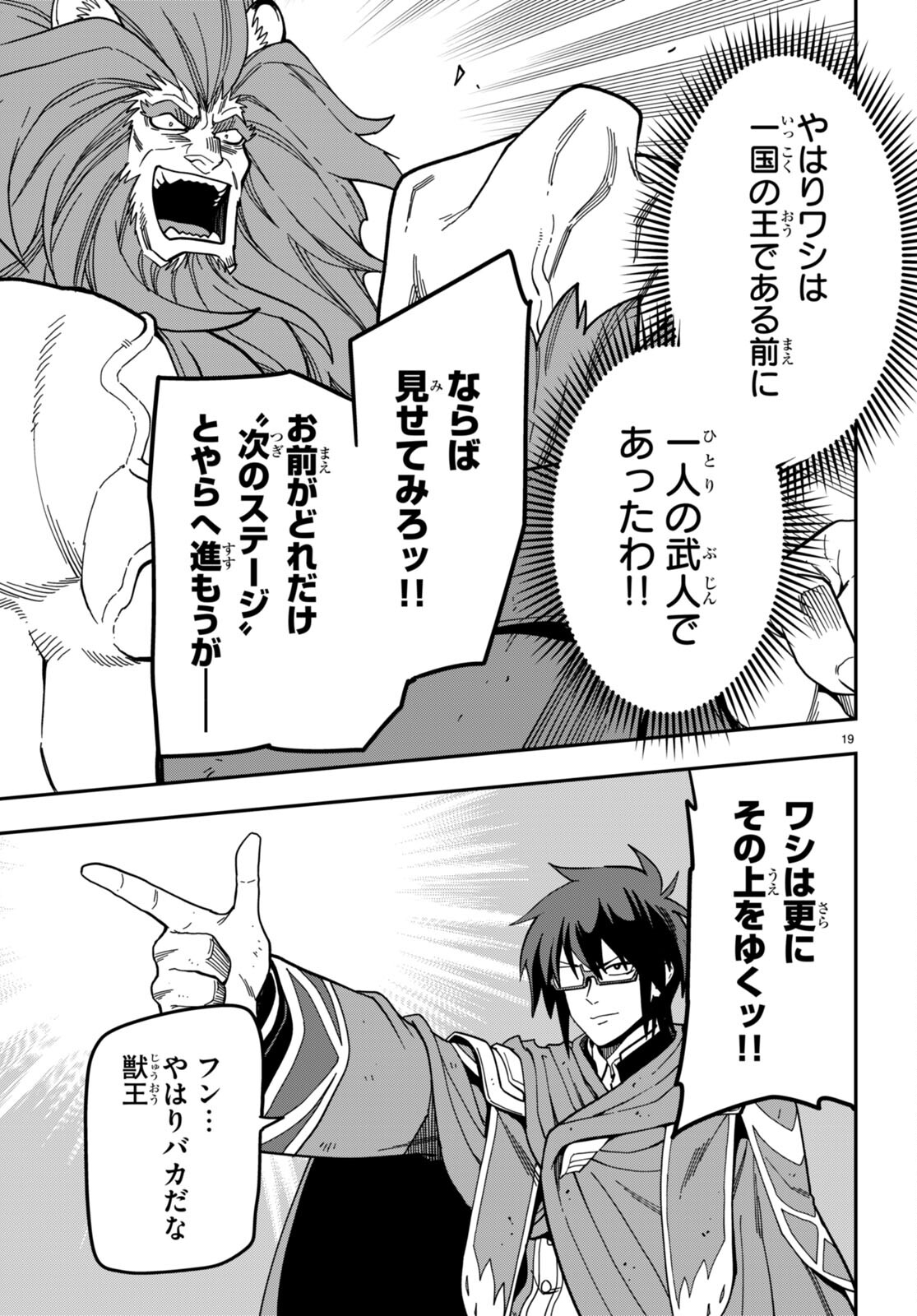 Konjiki no Moji Tsukai - Yuusha Yonin ni Makikomareta Unique Cheat Chap 93 - Next Chap 94