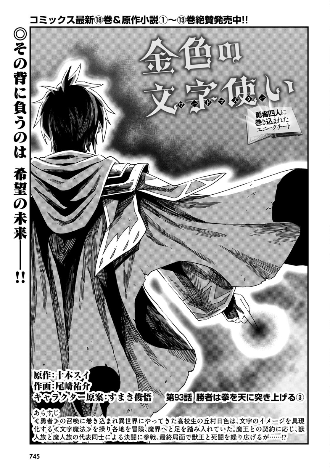 Konjiki no Moji Tsukai - Yuusha Yonin ni Makikomareta Unique Cheat Chap 93 - Next Chap 94