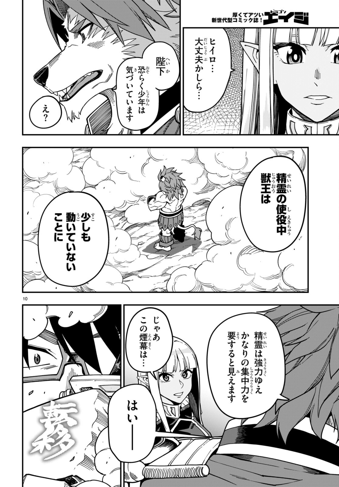 Konjiki no Moji Tsukai - Yuusha Yonin ni Makikomareta Unique Cheat Chap 93 - Next Chap 94