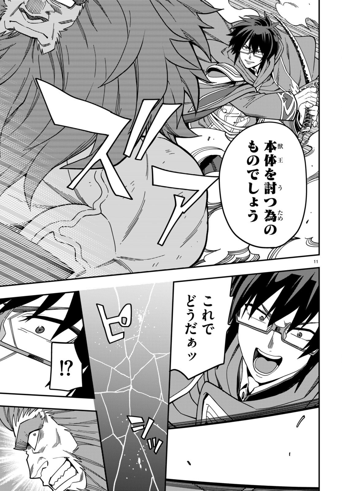 Konjiki no Moji Tsukai - Yuusha Yonin ni Makikomareta Unique Cheat Chap 93 - Next Chap 94