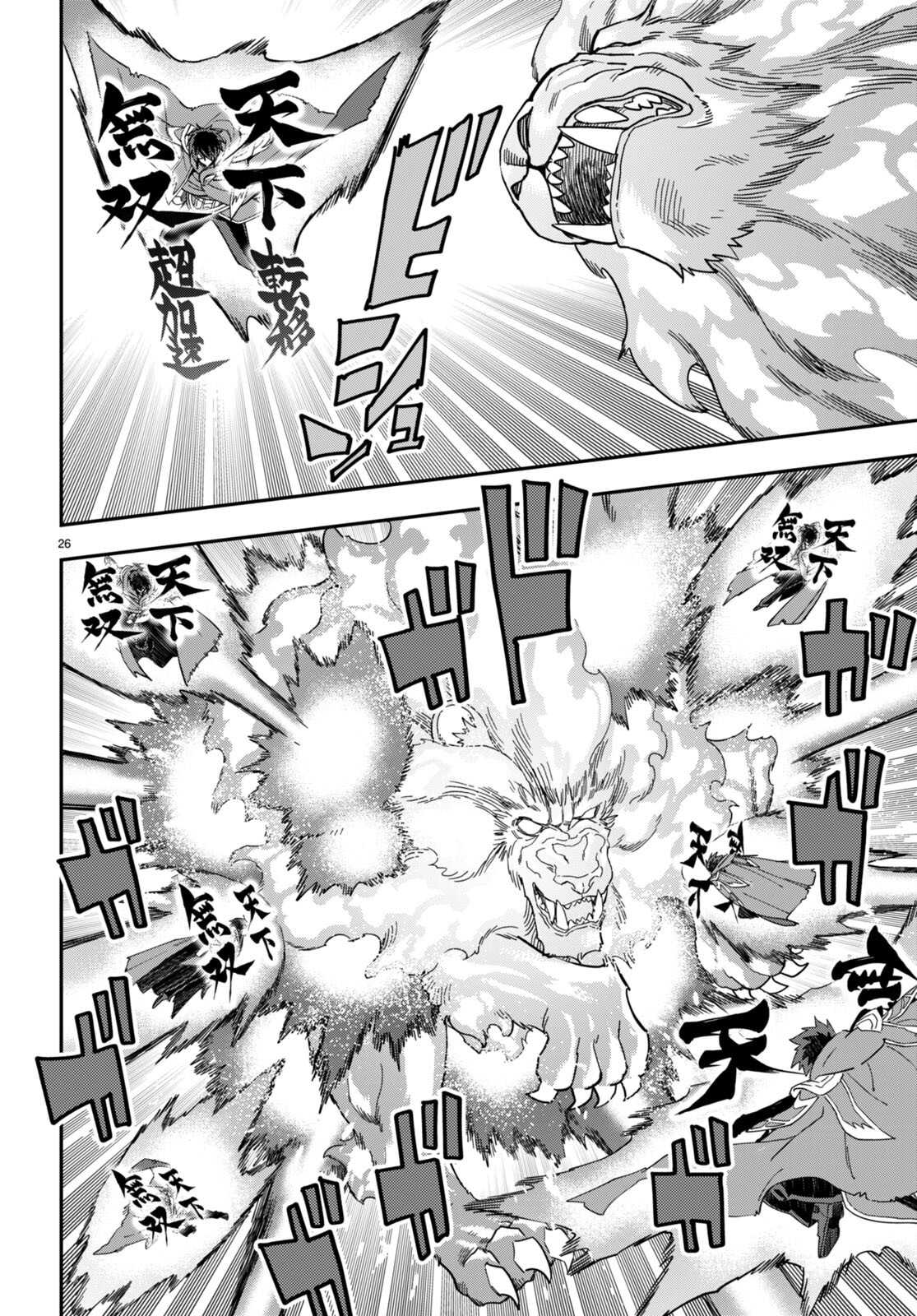 Konjiki no Moji Tsukai - Yuusha Yonin ni Makikomareta Unique Cheat Chap 93 - Next Chap 94