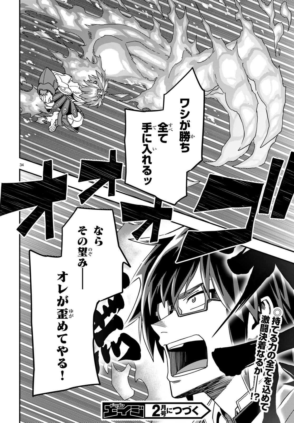 Konjiki no Moji Tsukai - Yuusha Yonin ni Makikomareta Unique Cheat Chap 93 - Next Chap 94