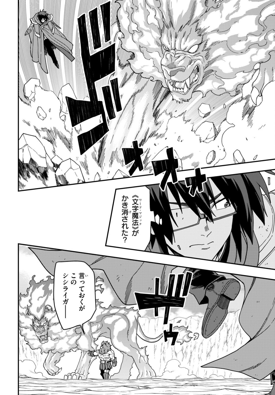 Konjiki no Moji Tsukai - Yuusha Yonin ni Makikomareta Unique Cheat Chap 93 - Next Chap 94