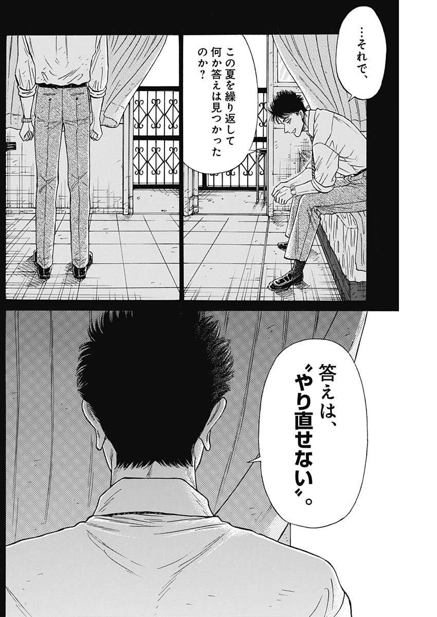 Kowloon Generic Romance Chap 106 - Next Chap 107