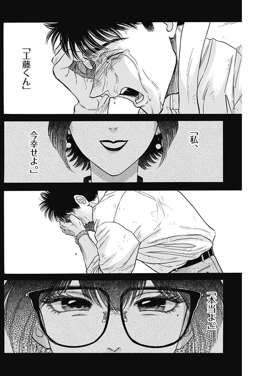 Kowloon Generic Romance Chap 106 - Next Chap 107