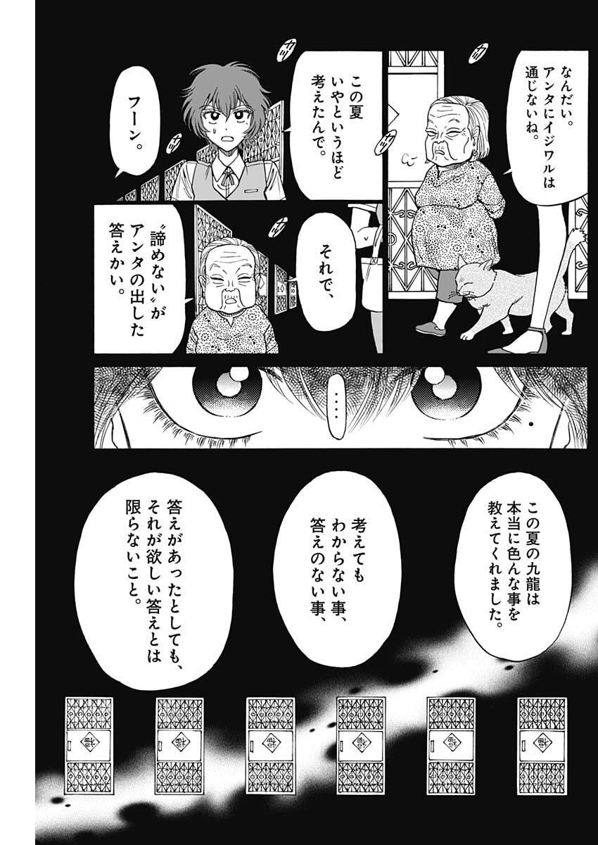 Kowloon Generic Romance Chap 107 - Next Chap 108