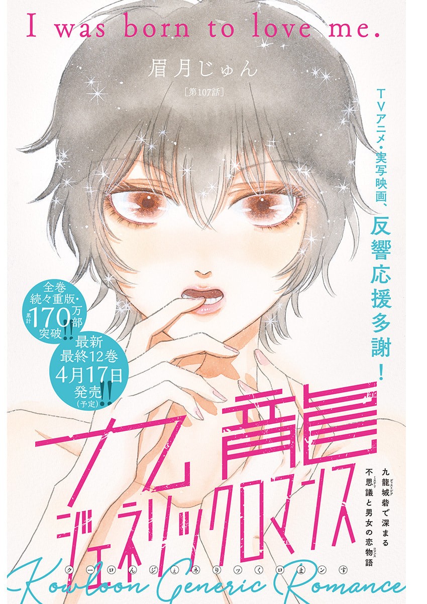 Kowloon Generic Romance Chap 107 - Next Chap 108