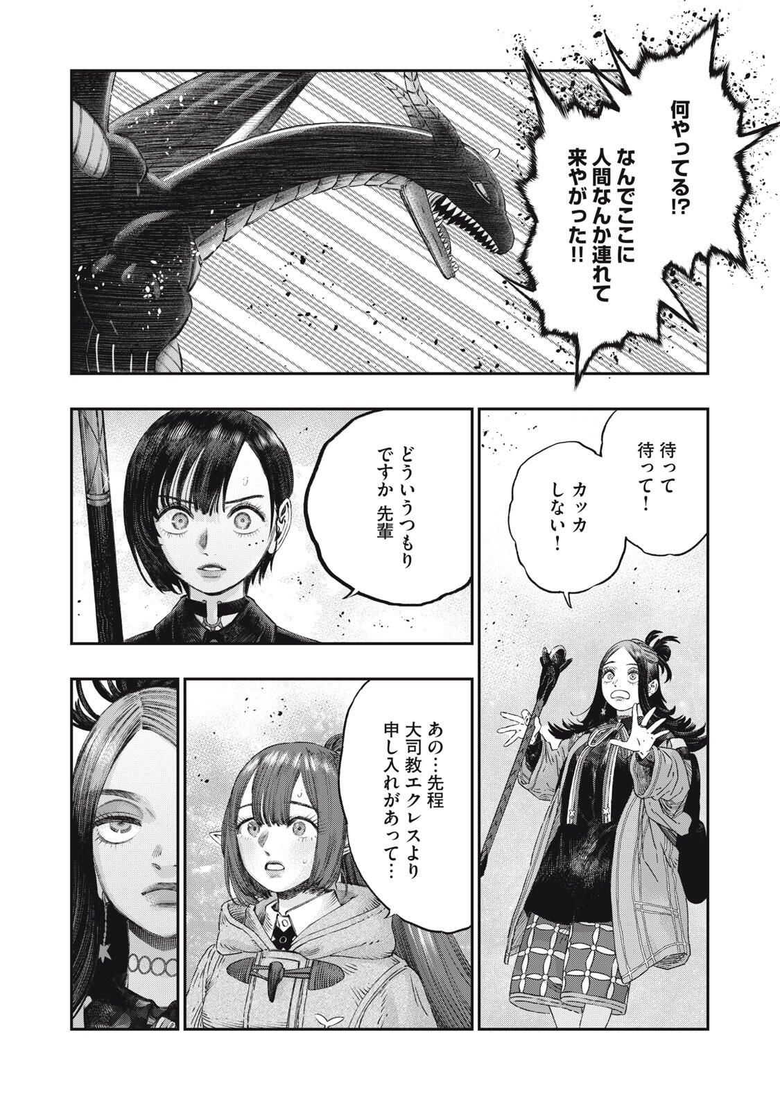 に発達した医学は魔法と区別がつかない Chap 31.2 - Next Chap 32.2