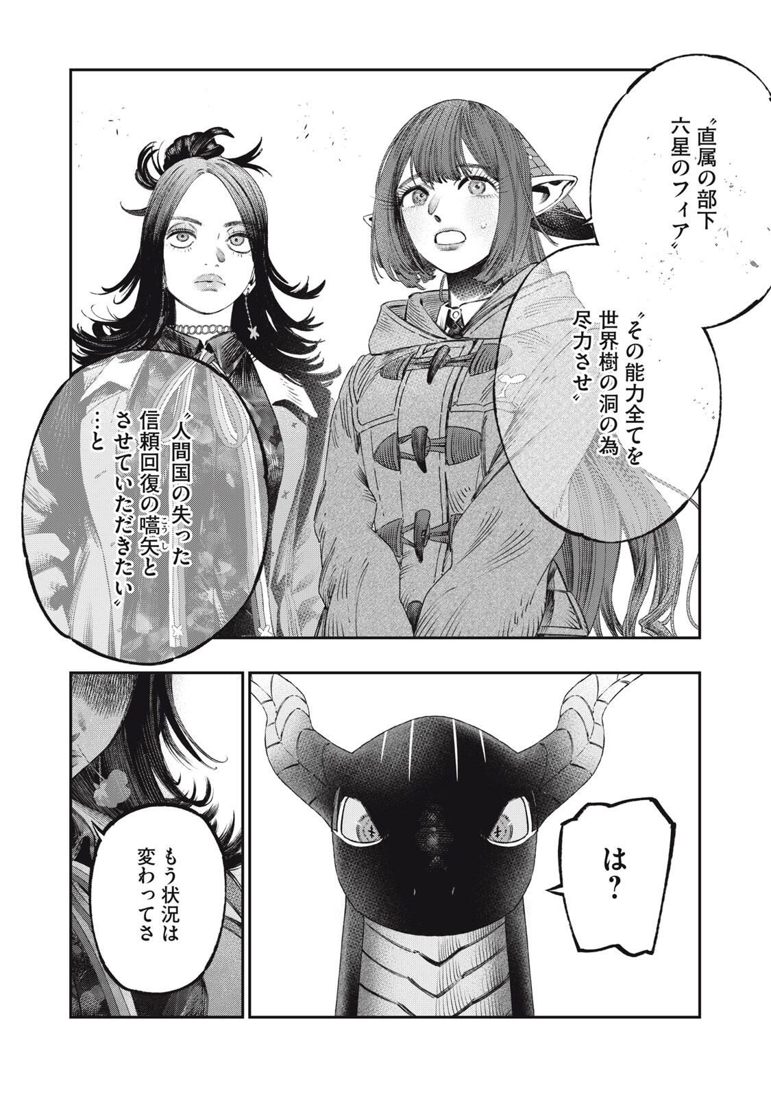 に発達した医学は魔法と区別がつかない Chap 31.2 - Next Chap 32.2