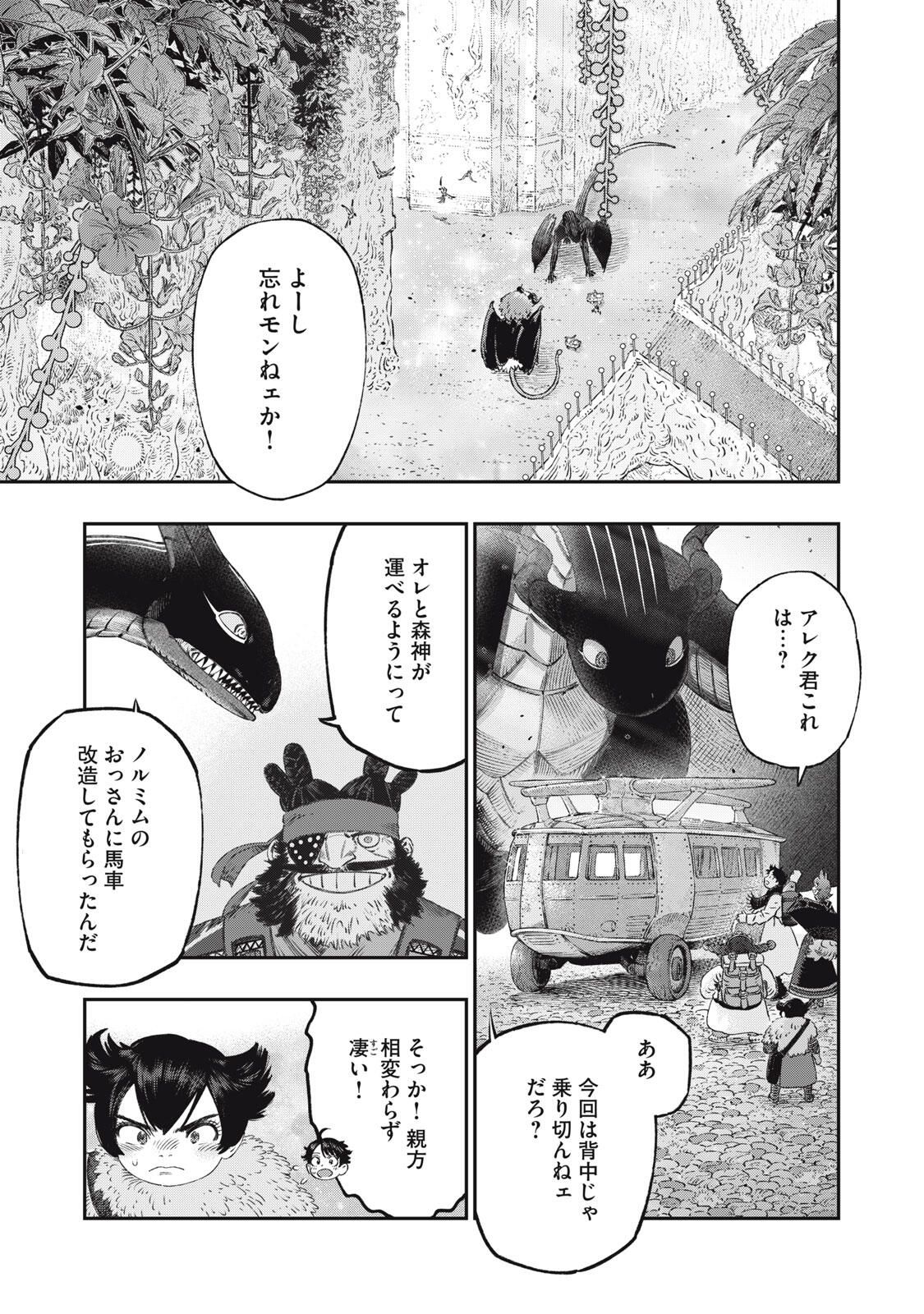 に発達した医学は魔法と区別がつかない Chap 31.2 - Next Chap 32.2