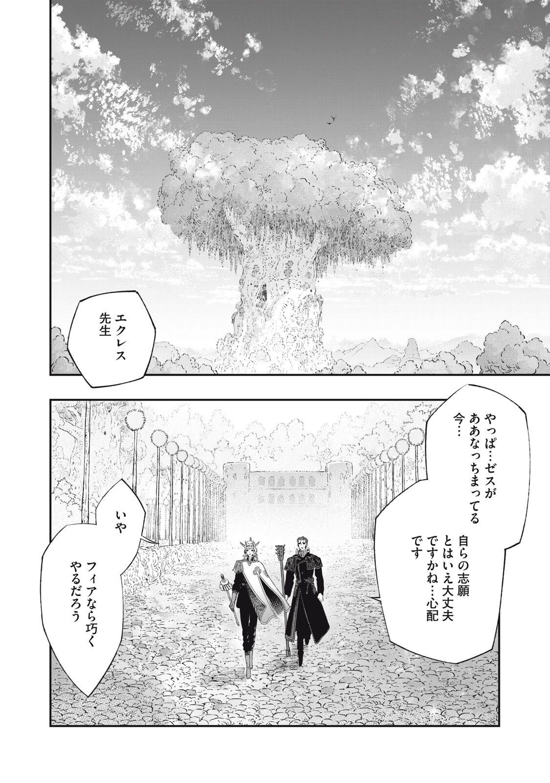 に発達した医学は魔法と区別がつかない Chap 31.2 - Next Chap 32.2