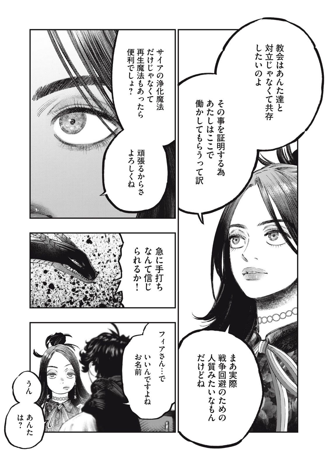 に発達した医学は魔法と区別がつかない Chap 31.2 - Next Chap 32.2
