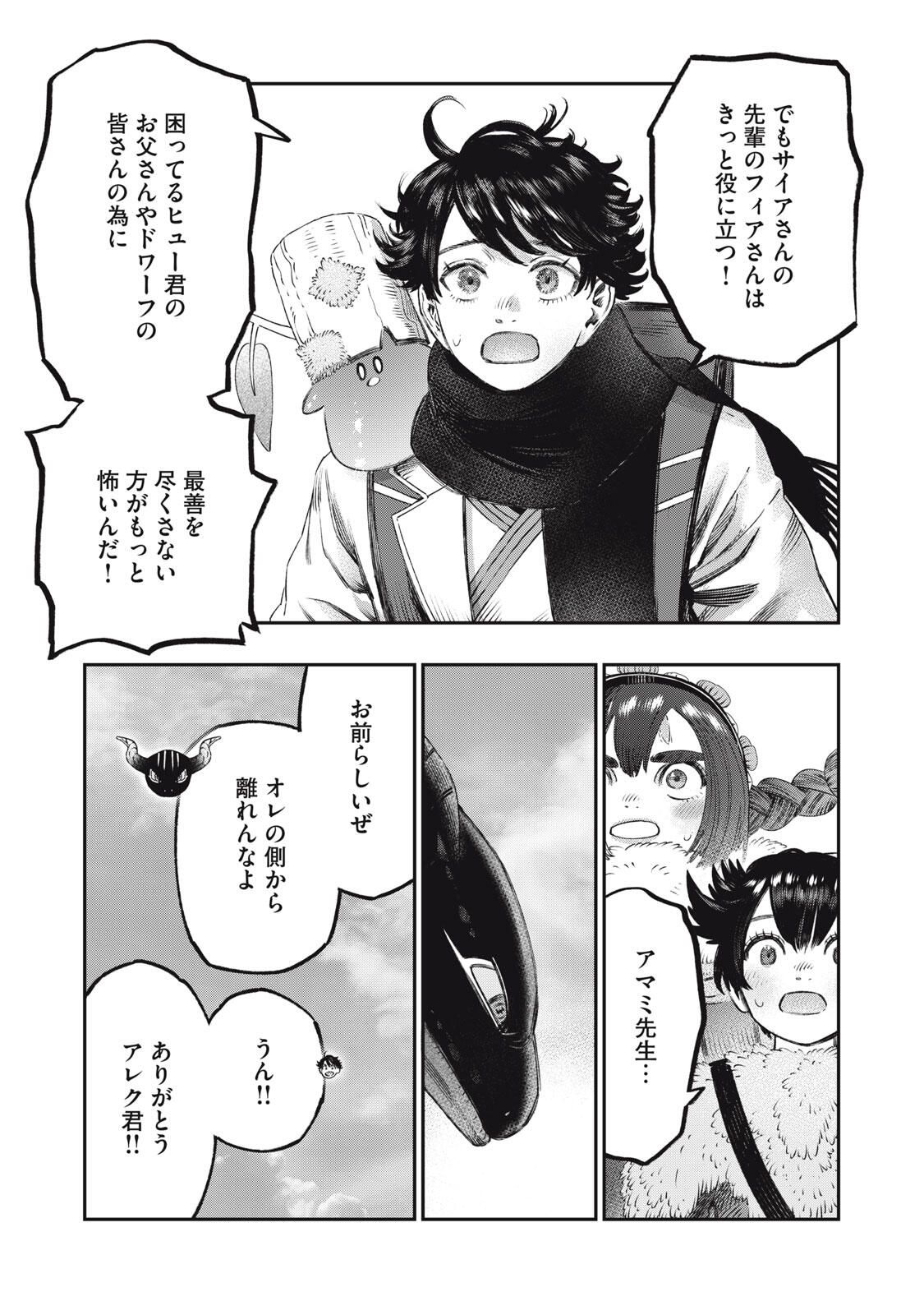 に発達した医学は魔法と区別がつかない Chap 31.2 - Next Chap 32.2