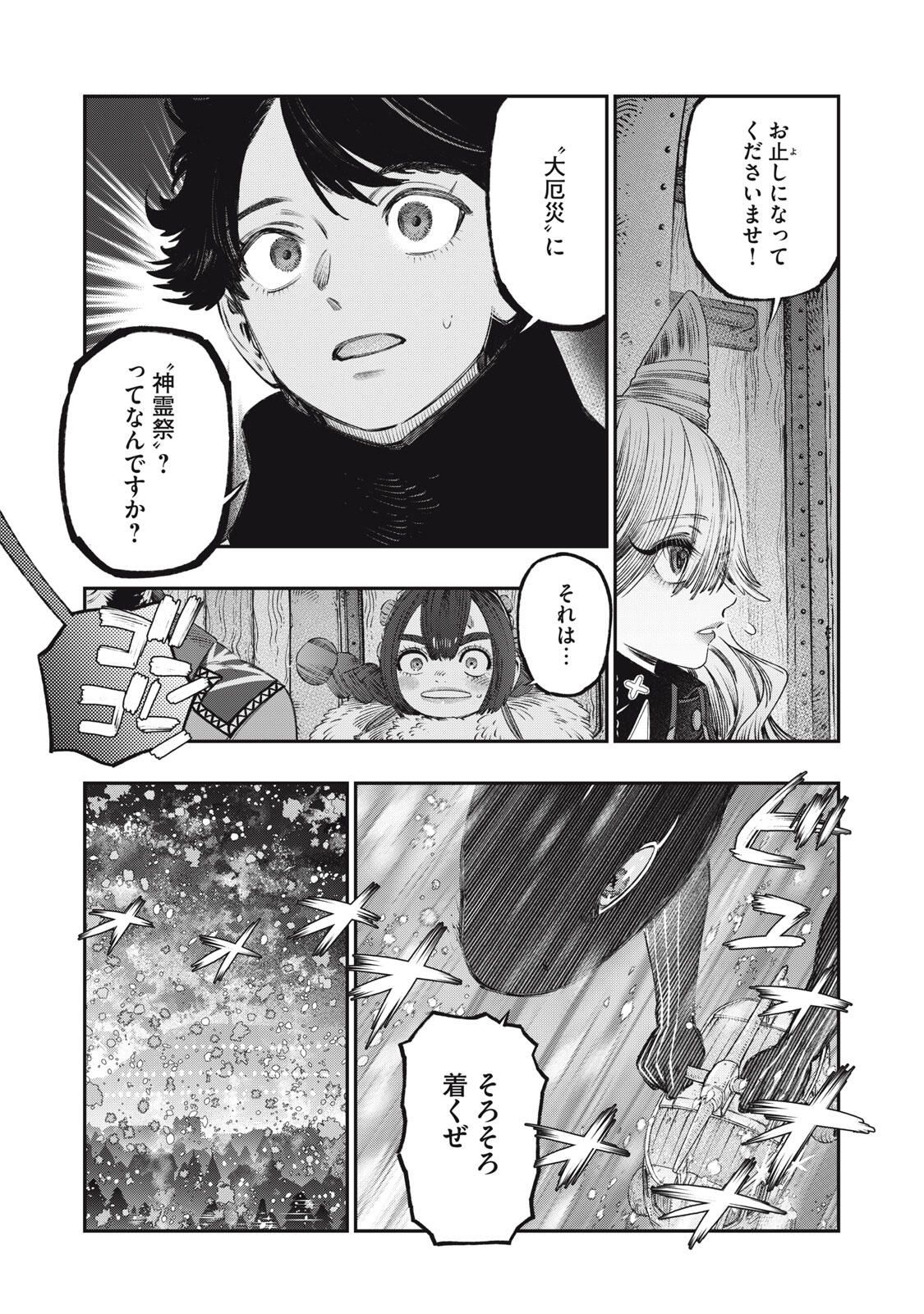 に発達した医学は魔法と区別がつかない Chap 32.1 - Next Chap 33.1