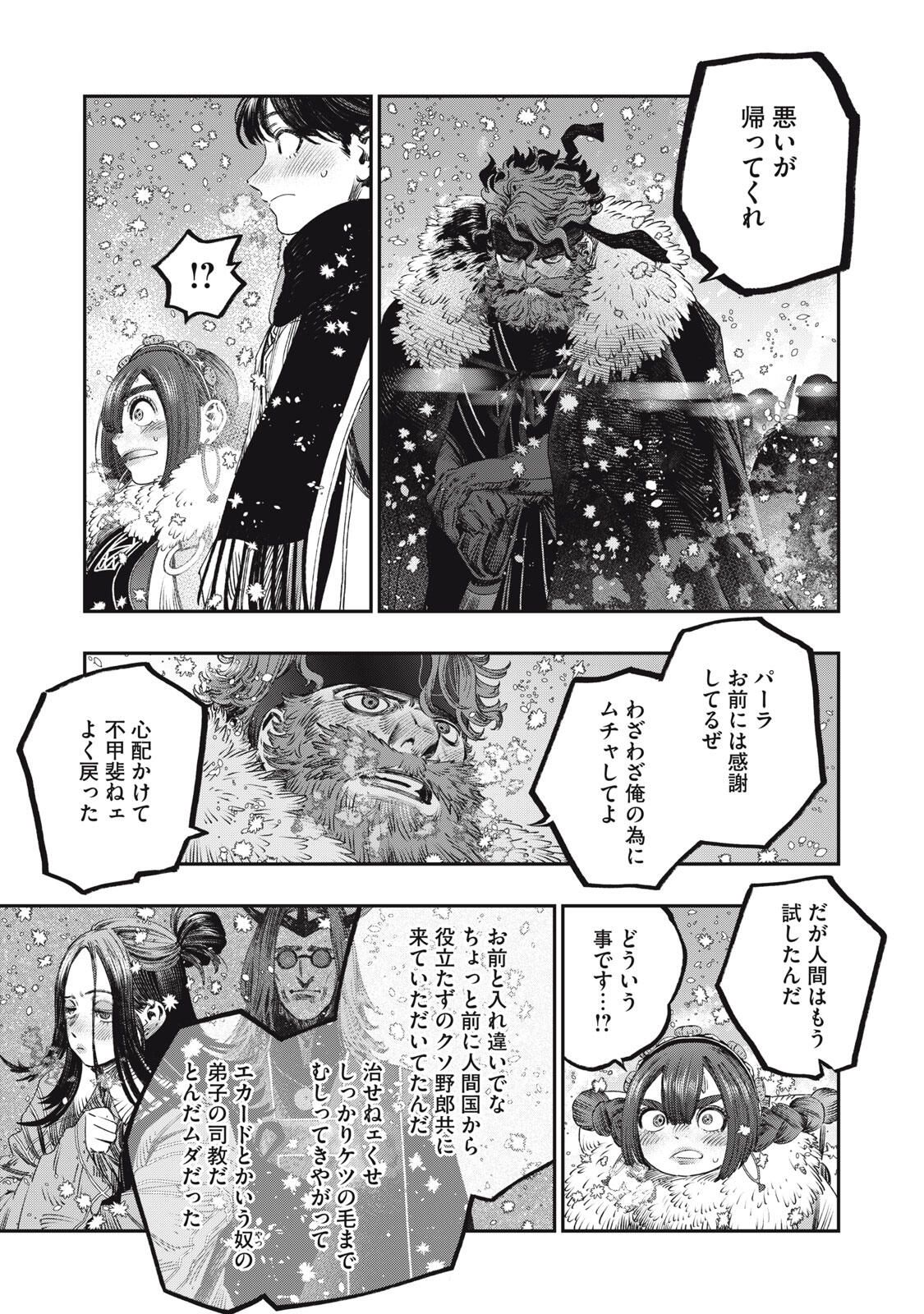 に発達した医学は魔法と区別がつかない Chap 32.1 - Next Chap 33.1