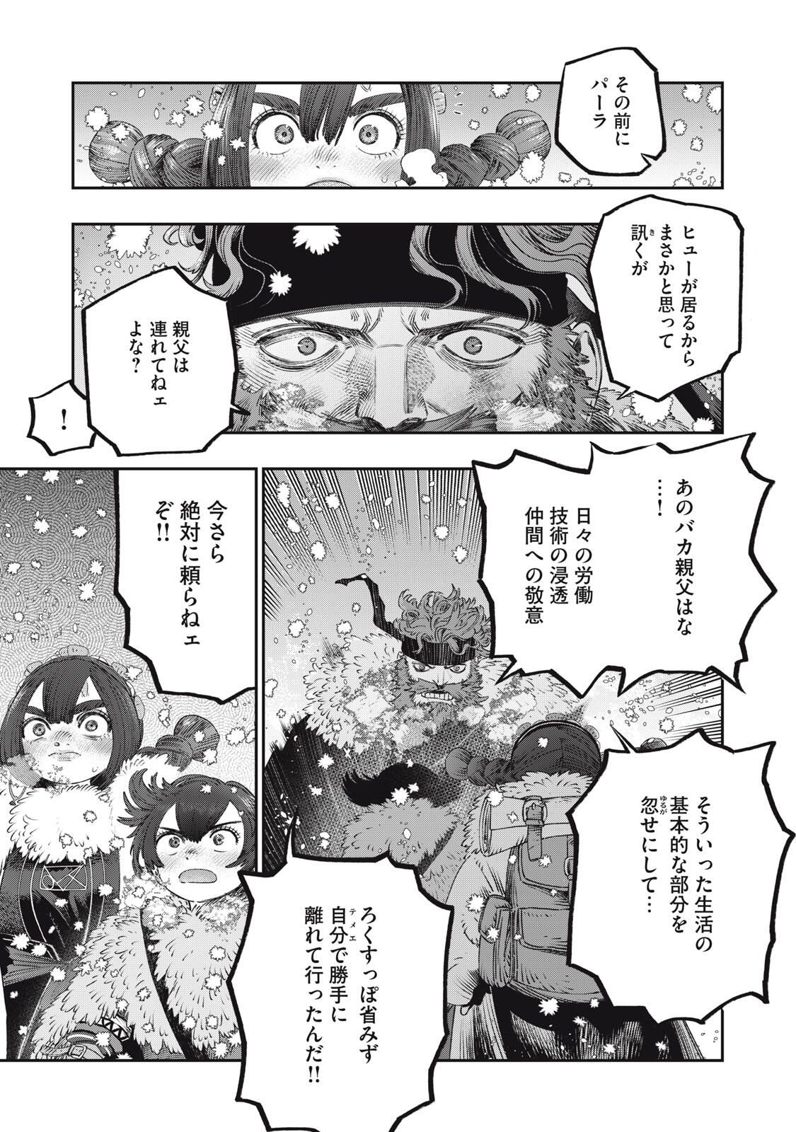 に発達した医学は魔法と区別がつかない Chap 32.1 - Next Chap 33.1