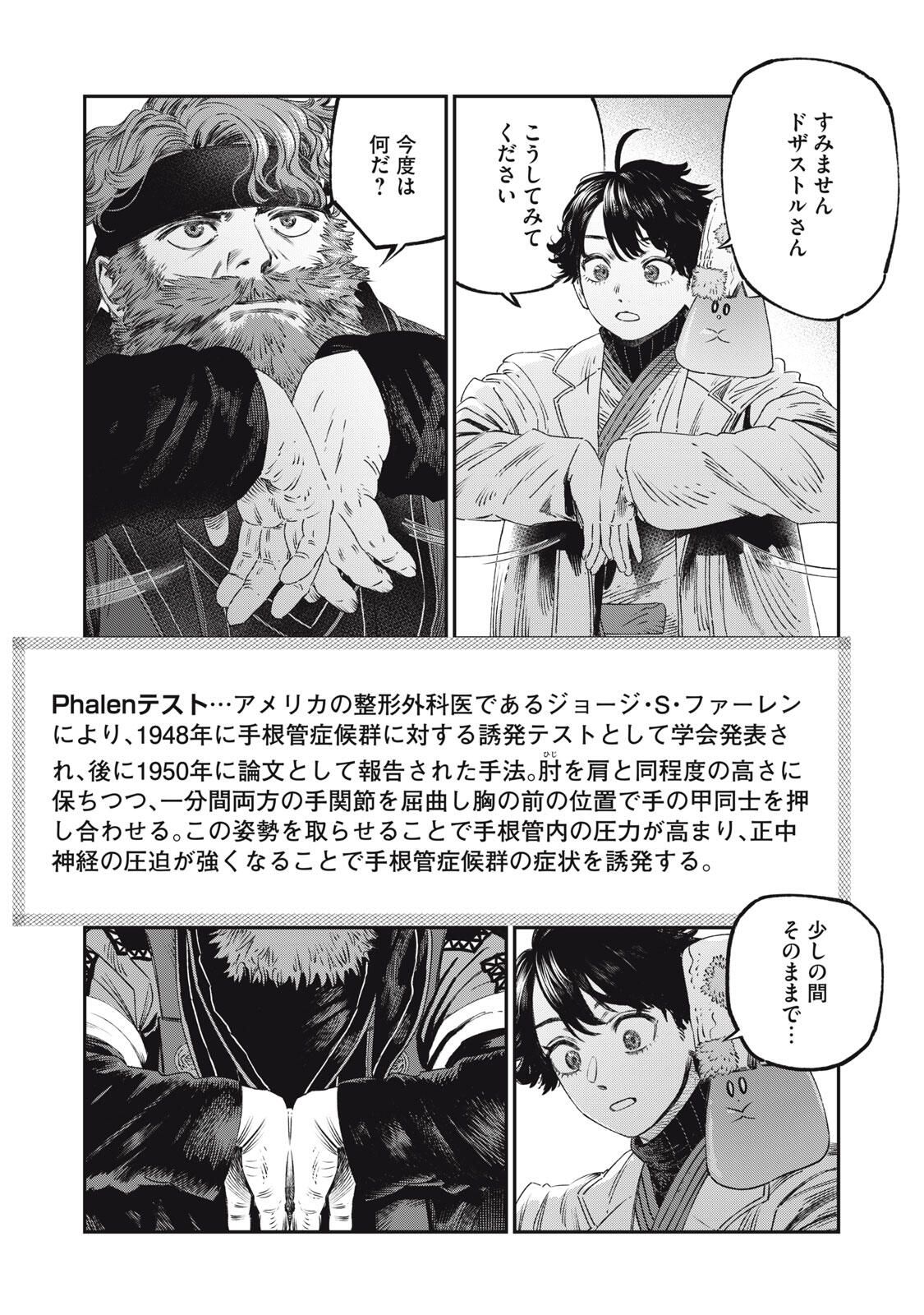 に発達した医学は魔法と区別がつかない Chap 32.1 - Next Chap 33.1