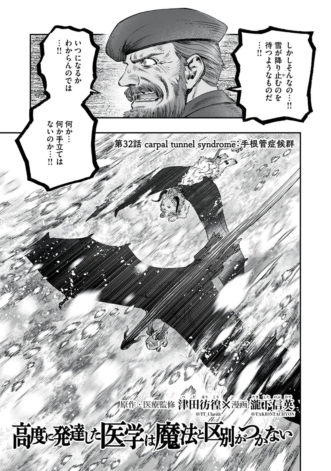 に発達した医学は魔法と区別がつかない Chap 32.1 - Next Chap 33.1