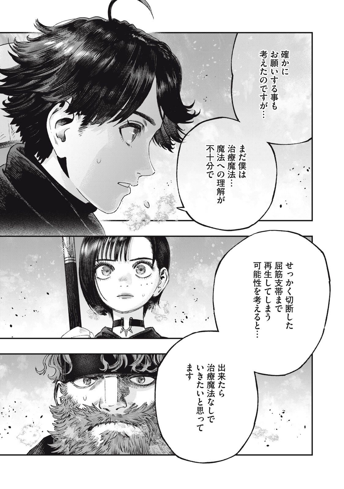 に発達した医学は魔法と区別がつかない Chap 34.2 - Next Chap 35.2