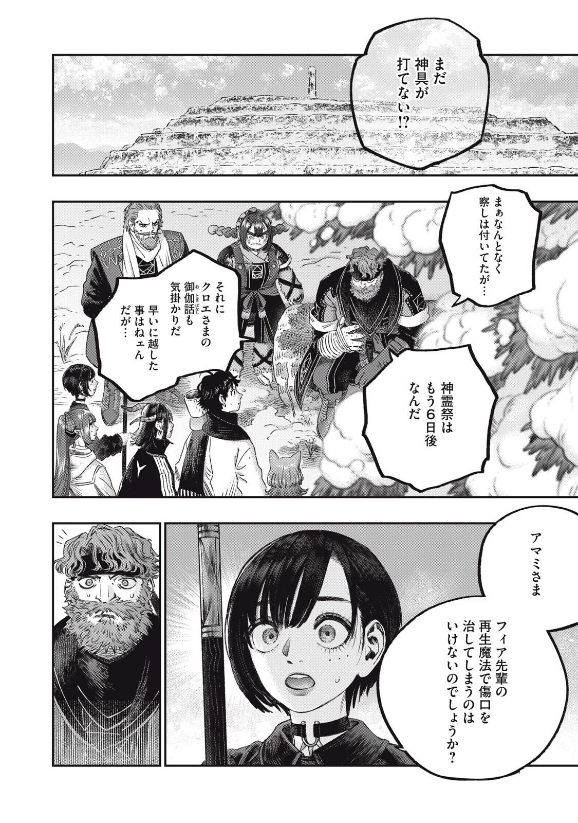 に発達した医学は魔法と区別がつかない Chap 34.2 - Next Chap 35.2