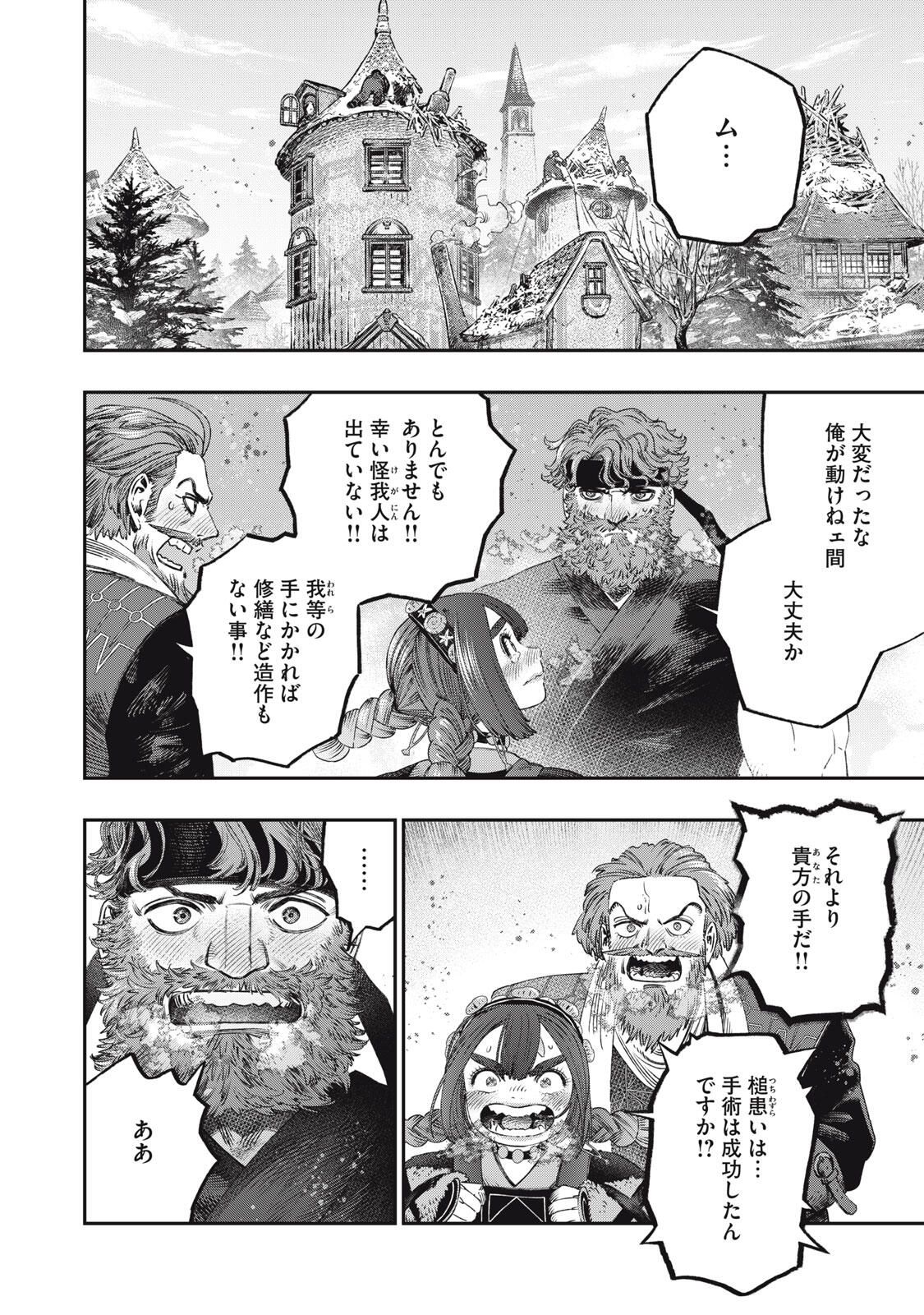 に発達した医学は魔法と区別がつかない Chap 34.2 - Next Chap 35.2