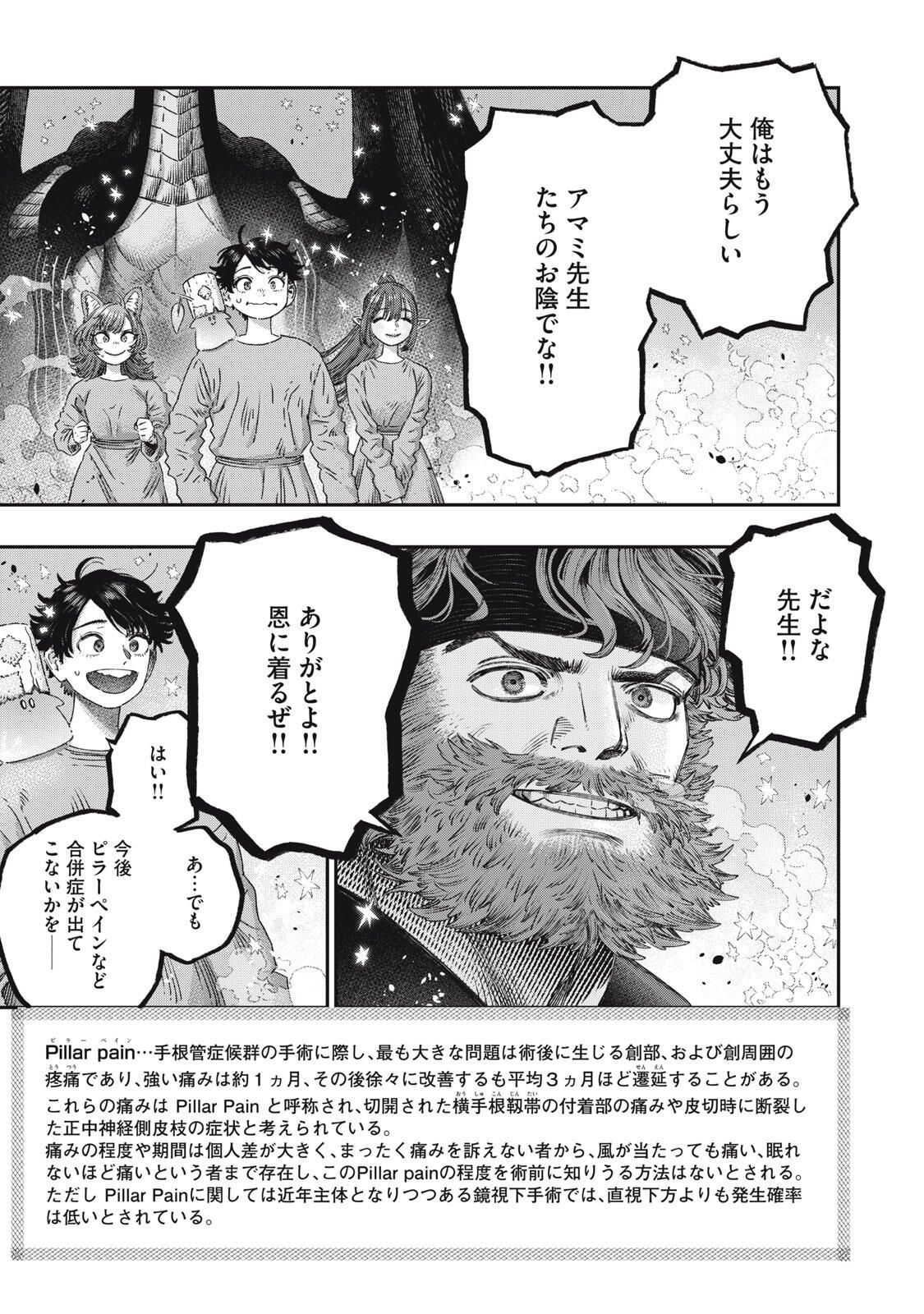 に発達した医学は魔法と区別がつかない Chap 34.2 - Next Chap 35.2