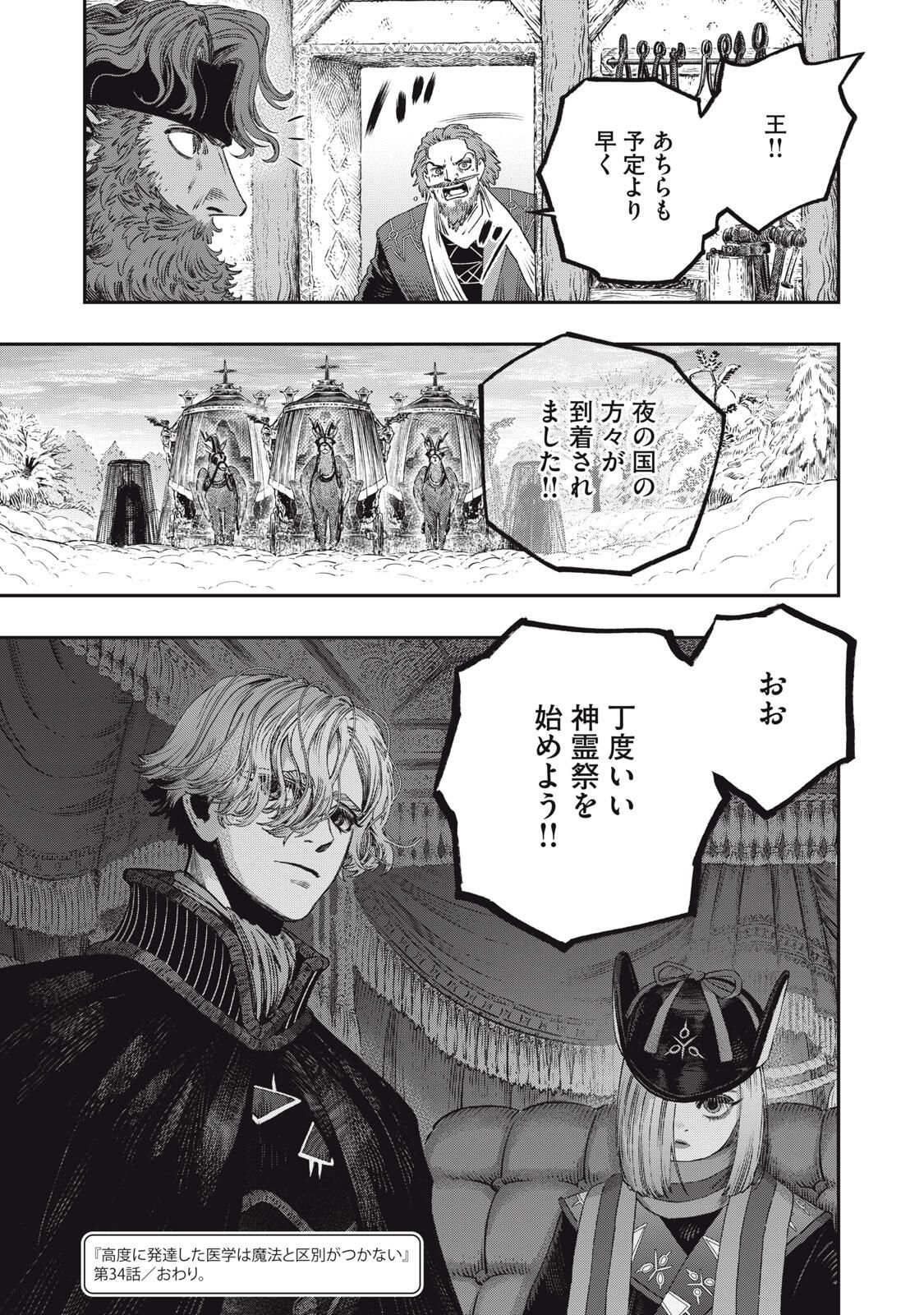 に発達した医学は魔法と区別がつかない Chap 34.2 - Next Chap 35.2