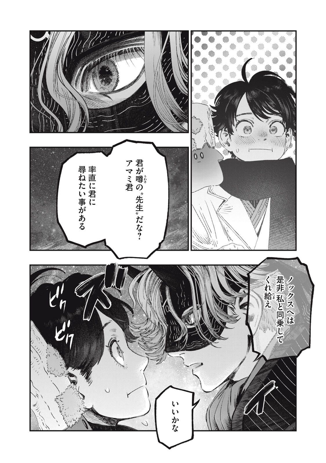 に発達した医学は魔法と区別がつかない Chap 35.1 - Next Chap 36.1