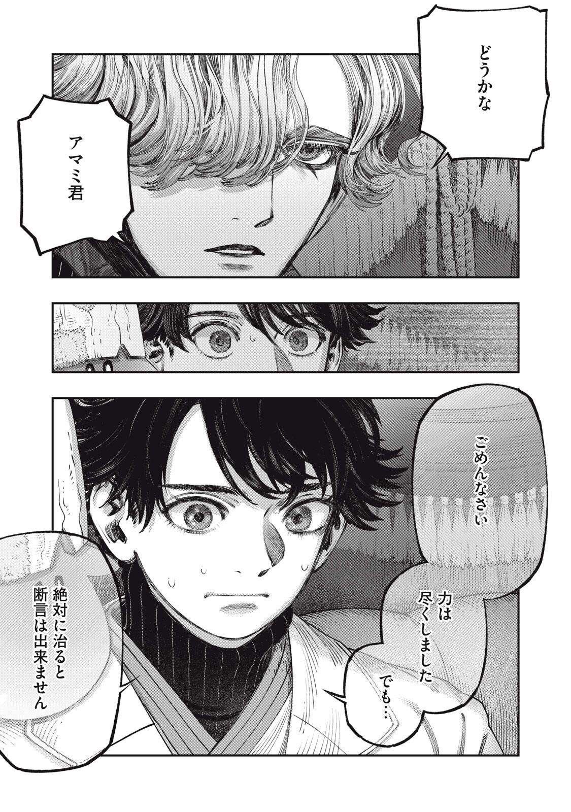 に発達した医学は魔法と区別がつかない Chap 35.1 - Next Chap 36.1