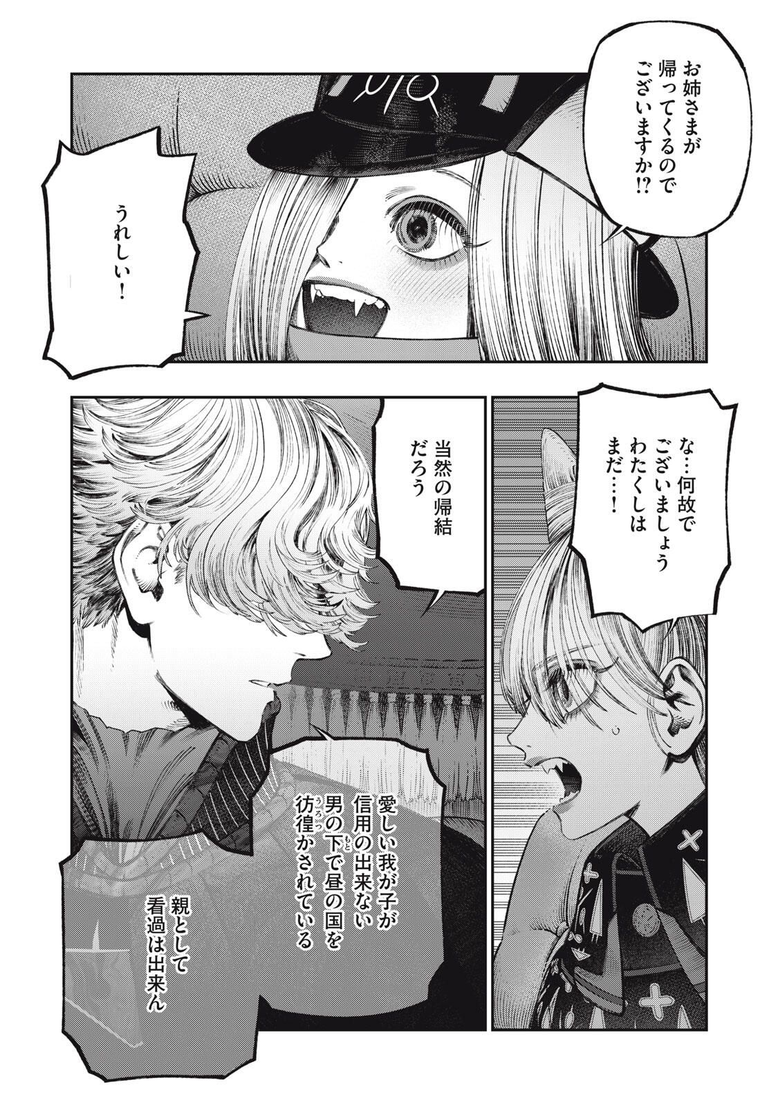 に発達した医学は魔法と区別がつかない Chap 35.1 - Next Chap 36.1