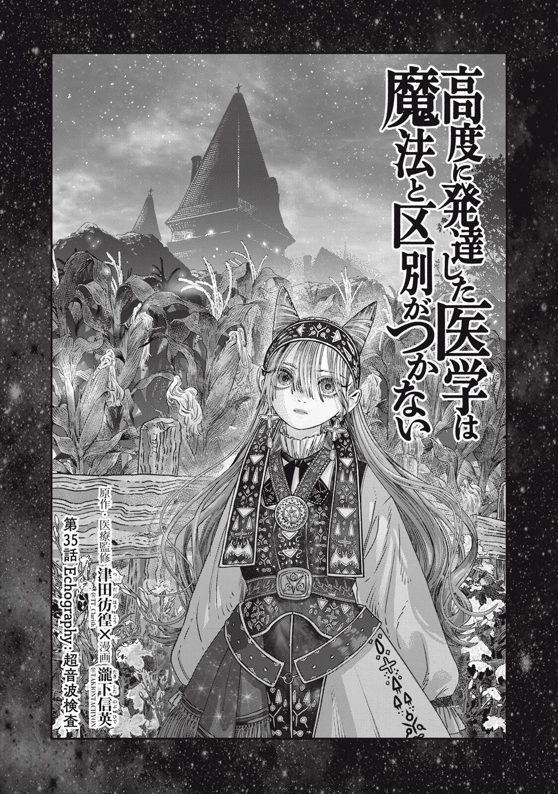 に発達した医学は魔法と区別がつかない Chap 35.1 - Next Chap 36.1