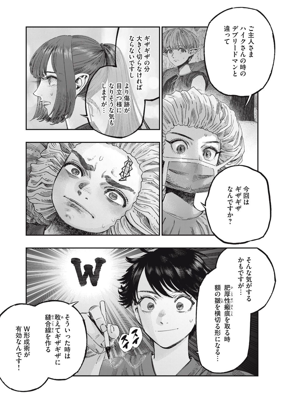 に発達した医学は魔法と区別がつかない Chap 36.1 - Next Chap 37.1