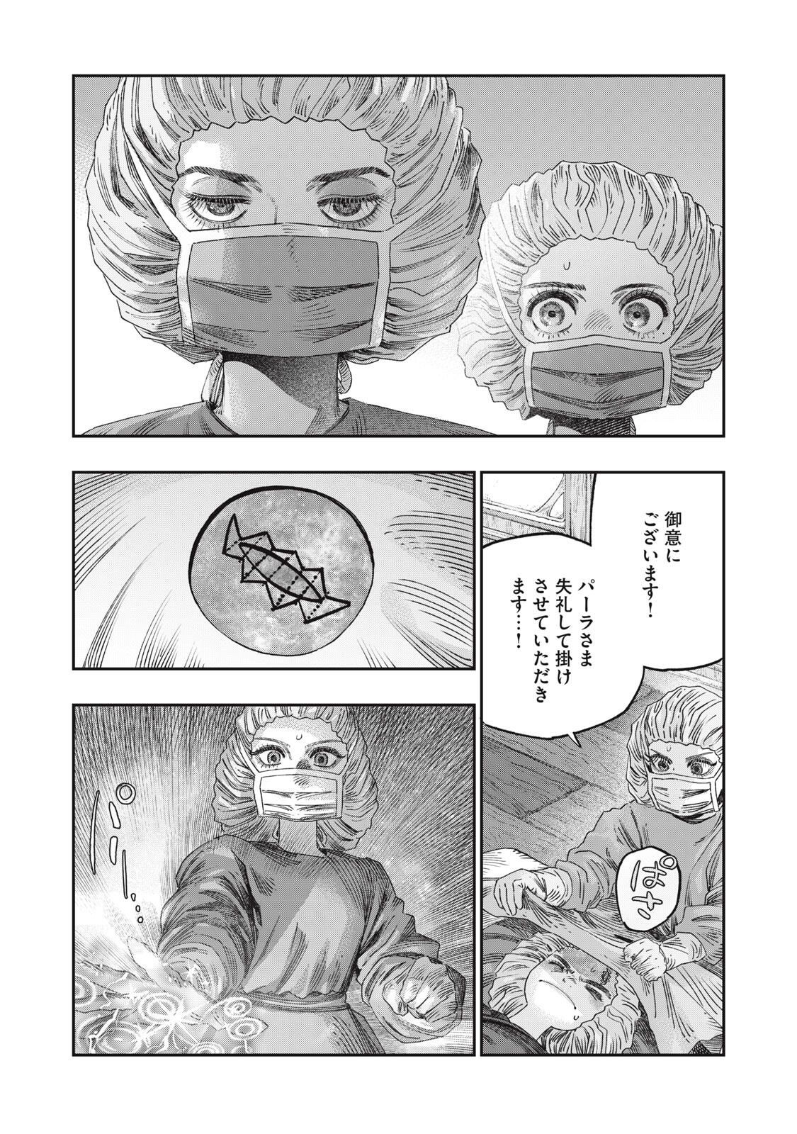 に発達した医学は魔法と区別がつかない Chap 36.1 - Next Chap 37.1